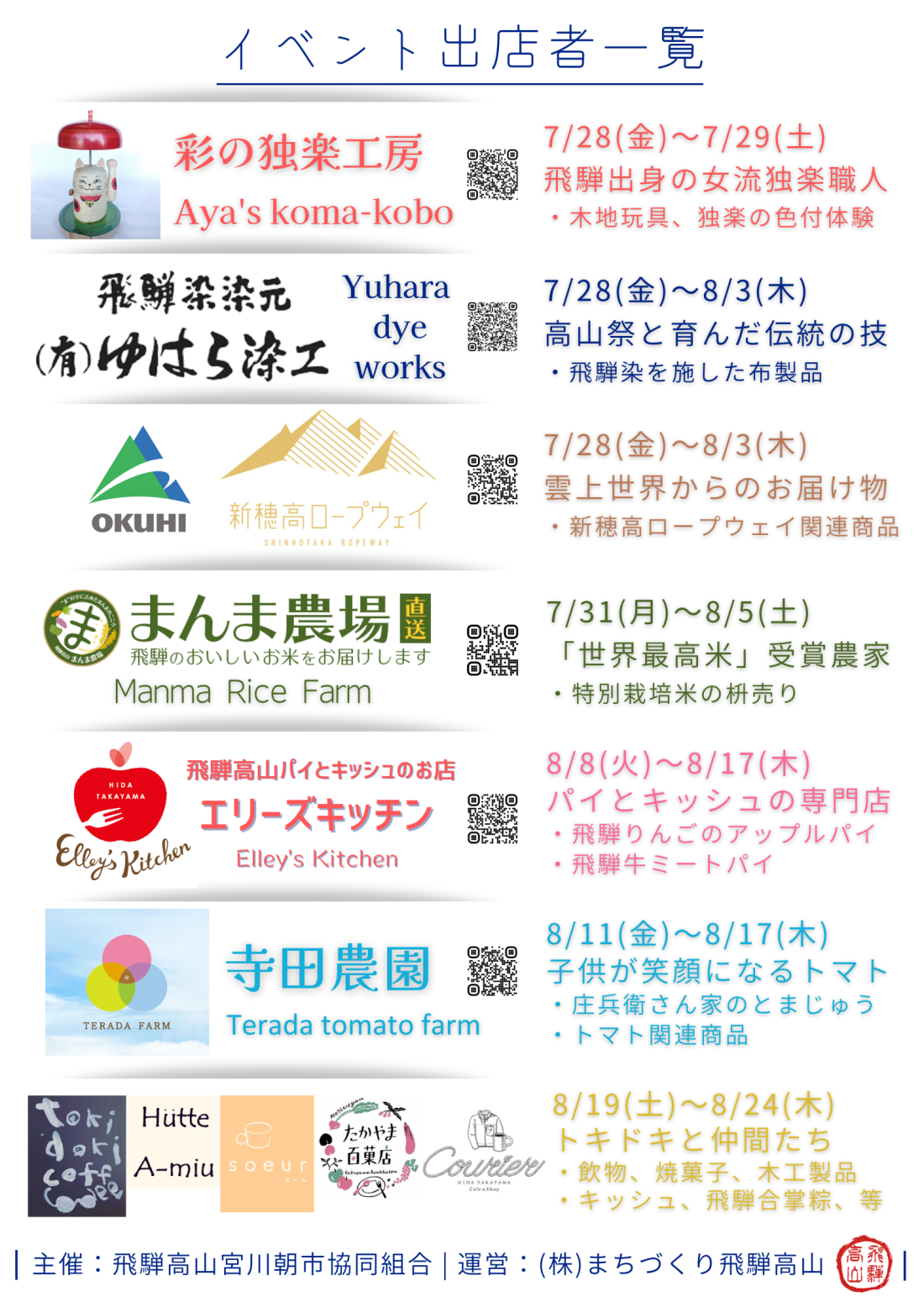 飛騨高山宮川朝市_イベントチラシ裏_2023夏